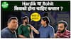 IPL 2024 : Hardik या Rohit कौन है मुंबई का असली KING ? जानिए जनता की आवाज़ ! | Sports LIVE