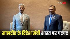 विवाद के बीच भारत ने दिखाई दरियादिली, मालदीव को भी कहना पड़ा 'धन्यवाद', जानिए पूरा मामला