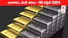 Latest Gold-Silver Prices Today: రూ.71,000 దాటిన గోల్డ్‌, వెండిదీ అదే స్పీడ్‌ - ఈ రోజు బంగారం, వెండి కొత్త ధరలు ఇవి