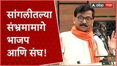 Sanjay Raut Full Speech : चंद्रहार पाटील यांच्यामुळे मक्तेदारी संपेल अशी काहींना भीती - संजय राऊत