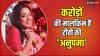 आलीशान घर, महंगी कारें फिर भी नॉर्मल लाइफ जीती हैं टीवी की 'अनुपमा', जानें- रुपाली गांगुली की नेटवर्थ