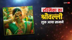 श्रीवल्ली बनीं रश्मिका मंदाना, पुष्पा 2 से अल्लू अर्जुन के बाद सामने आया नया लुक