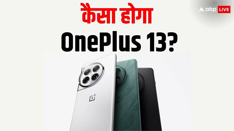 OnePlus 13 leak details it may launch with quad camera and curved display OnePlus 13 में माइक्रो क्वॉड-कर्व्ड डिस्प्ले मिलने की उम्मीद, जानें इसकी डिटेल्स और खासियत