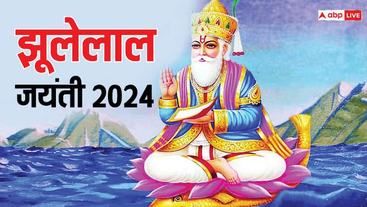 Jhulelal Jayanti 2024 Kab hai cheti chand lord jhulelal story in hindi Jhulelal Jayanti 2024: कौन थे झूलेलाल और किस मुगल शासक को चटा दी थी धूल, जानें