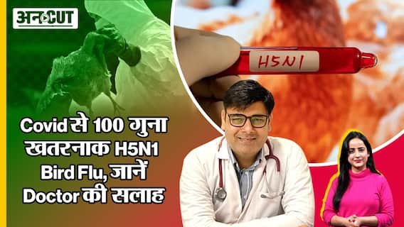 Covid से भी 100 गुना खतरनाक H5N1 Bird Flu फैल रहा तेज़ी से, जानिए क्या है Doctor की सलाह | Uncut