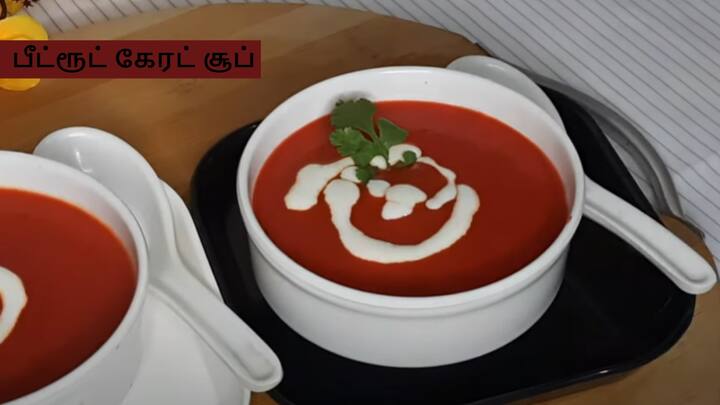 Beetroot Carrot Soup : உங்கள் சருமம் இயற்கையா ஜொலிக்கனுமா..? அப்போ இந்த சுவையான பீட்ரூட் கேரட் சூப்பை செய்து குடியுங்கள்.