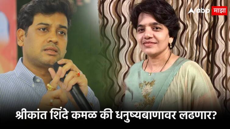 shrikant shinde will contest from kalyan constituency vaishali darekar criticizes Shrikant Shinde Vs Vaishali Darekar : श्रीकांत शिंदे कमळ की धनुष्यबाणावर लढणार? कल्याणचं तिकीट मिळताच वैशाली दरेकरांनी डिवचलं!