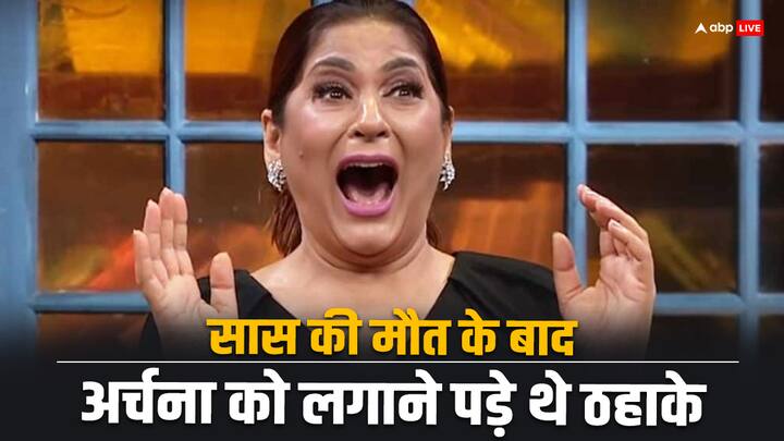 Archana Puran Singh once recalled she had to laugh for comedy show before leaving for her mother in law funeral अपनी सास के निघन के बाद क्यों जोर-जोर से हंस पड़ी थीं अर्चना पूरन सिंह? वजह जान हो जाएंगे हैरान