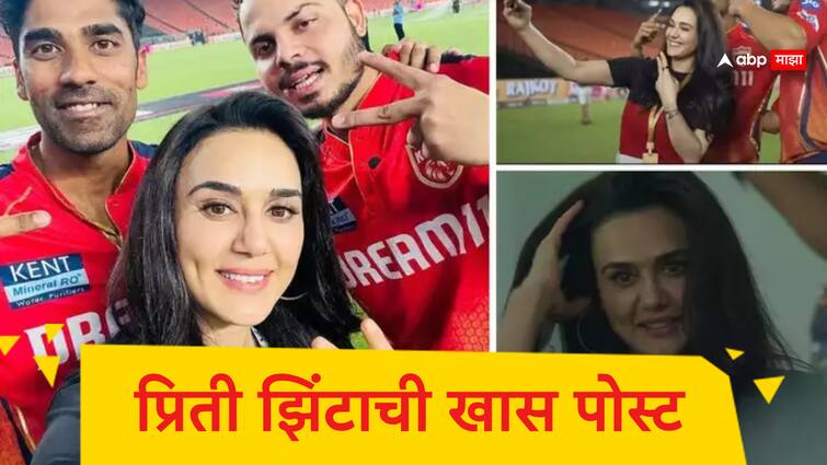 preity zinta shared pic with punjab kings player shashank singh and gave befitting reply to those who trolled him in ipl IPL 2024 : ट्रोल करणाऱ्यांना प्रितीचं सडेतोड उत्तर, शशांकसाठी खास पोस्ट, लिलावातील चुकीबद्दलही दिलं स्पष्टीकरण!