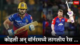 Virat Kohli : दिल्ली कॅपिटल्सच्या डेव्हिड वॉर्नरला धोबीपछाड देण्याची विराटकडे संधी