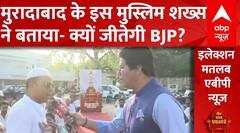 मुरादाबाद के इस मुस्लिम शख्स ने बता दिया- क्यों BJP का पलड़ा है भारी? | UP Loksabha Election 2024