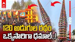 Massive Chariot Collapses in Bengaluru | Madduramma Temple |  120 అడుగుల రథం కుప్పకూలిన వైరల్ వీడియో