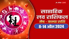 Weekly Love Horoscope: लव लाइफ और शादीशुदा पार्टनर के लिए कैसा रहेगा नया वीक, पढ़ें मेष से कन्या राशि का साप्ताहिक लव राशिफल