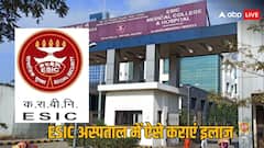 ESIC अस्पताल में इलाज कैसे लें, जानें क्या होती है प्रक्रिया