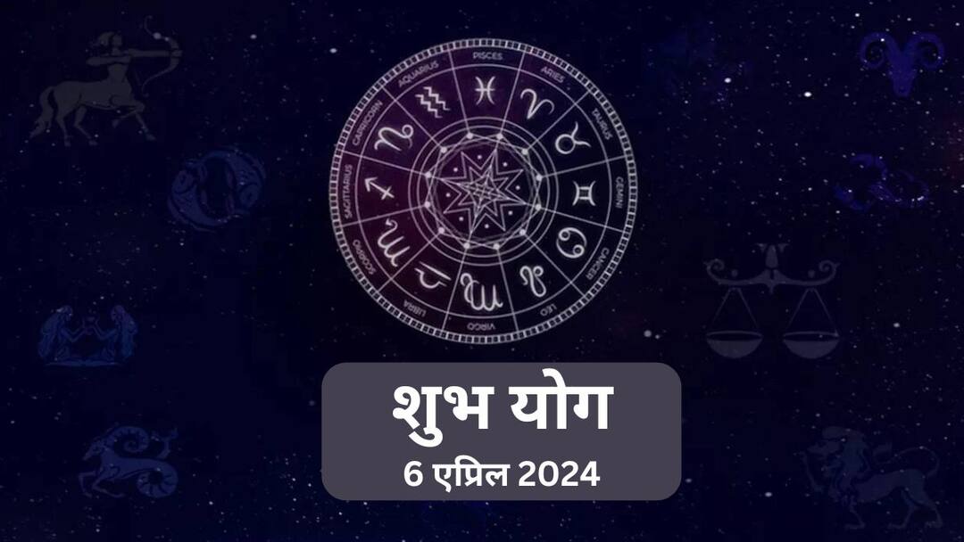 astrology panchang 6 april 2024 bramha yog laxmi yog shatbhisha nakshatra saturday various Shubh Yogs formed today are Very Auspicious For these zodiac signs horoscope today mesh kanya are lucky zodiacs Astrology : आज ब्रम्ह योगासह बनले अनेक शुभ योग; मेषसह 'या' 5 राशींना मिळणार विशेष लाभ, सुखसोयींत होणार वाढ