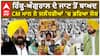 CM Bhagwant Mann In Jalandhar | Rinku-Angural ਦੇ ਜਾਣ ਤੋਂ ਬਾਅਦ CM ਮਾਨ ਨੇ ਜਲੰਧਰੀਆਂ 'ਚ ਭਰਿਆ ਜੋਸ਼