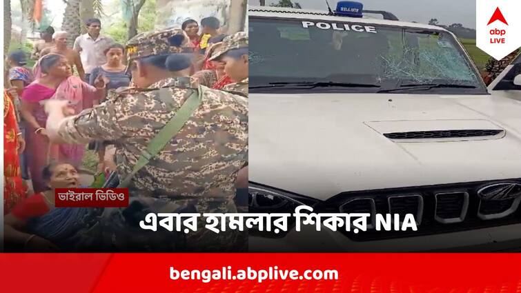 NIA Attacked At Bhupatinagar East Midnapore In West Bengal In Investigation Of Bhupatinagar Blast Bhupatinagar NIA Attacked : সন্দেশখালির পর ভূপতিনগর! বিস্ফোরণকাণ্ডের তদন্তে গিয়ে হামলার শিকার জাতীয় তদন্তকারী সংস্থা