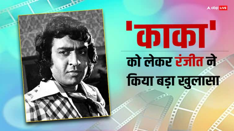 70’s की पार्टीज में कैसा था राजेश खन्ना का बिहेवियर? रंजीत ने किए कई बड़े खुलासे