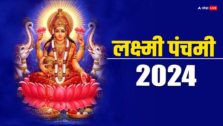 Lakshmi Panchami Date 2024 Upay Remedies To Get Maa Laxmi Blessings Lakshmi Panchami 2024: अप्रैल में लक्ष्मी पंचमी कब, सुख-समृद्धि की देवी को इस दिन प्रसन्न करने के जानें उपाय