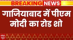PM Modi roadshow: आज गाजियाबाद में पीएम मोदी का रोड शो | Loksabha Election | Breaking News