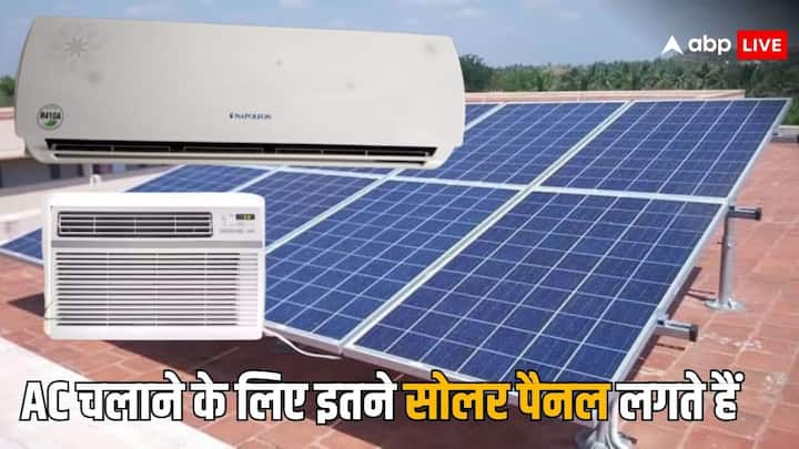 know how many solar panels are required to run a 1.5 ton AC at home घर में 1.5 टन की एसी चलाने के लिए कितने सोलर पैनल चाहिए होते हैं?