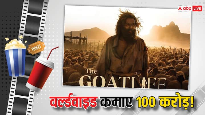 The Goat Life Worldwide Collection prithviraj sukumaran film mints 100 crore breaks manjummel boys record The Goat Life Worldwide Collection: 100 करोड़ क्लब का हिस्सा बनी 'द गोट लाइफ', फिल्म ने तोड़ा 'मंजुम्मेल बॉयज' का ये रिकॉर्ड