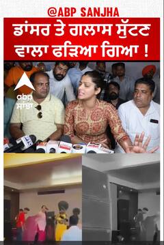 Samrala Dancer Simar news| ਡਾਂਸਰ ਤੇ ਗਲਾਸ ਸੁੱਟਣ ਵਾਲਾ ਫੜਿਆ ਗਿਆ !