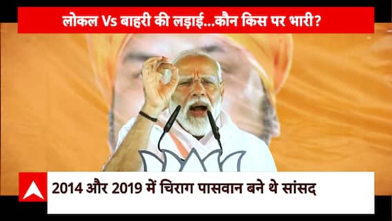 Loksabha Elections 2024: How effective will Modi factor be in Bihar's Jamui? Watch report | ABP News