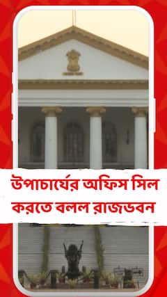গৌড়বঙ্গ বিশ্ববিদ্যালয়ের উপাচার্যের অফিস সিল করতে বলল রাজভবন