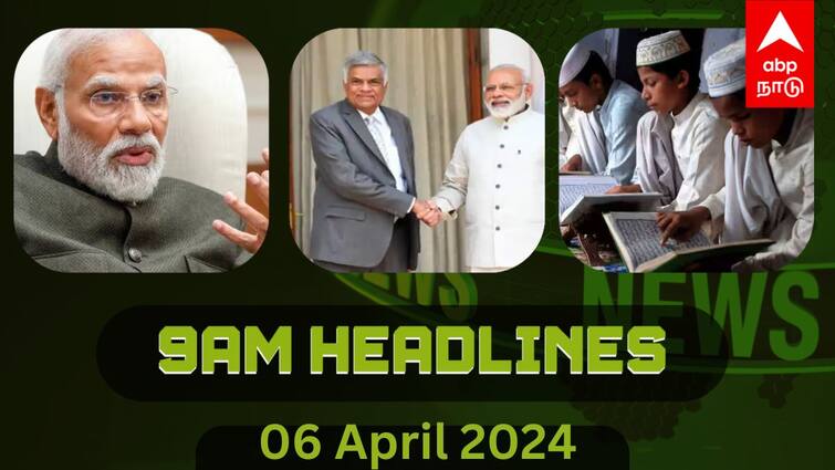 top news India today abp nadu morning top India news April 6 2024 know full details Morning Headlines: கச்சத்தீவு விவகாரத்தில் இலங்கை பதிலடி! மதரஸா சட்டம் - உயர்நீதிமன்ற தீர்ப்புக்கு உச்சநீதிமன்றம் இடைக்கால் தடை.. முக்கியச் செய்திகள்..