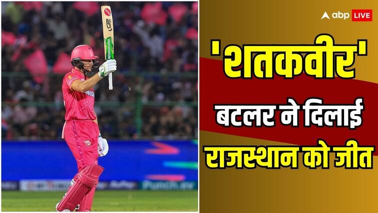 Jos Buttler hundred against Royal Challengers Bengaluru was game changer for Rajasthan Royals IPL 2024 RCB vs RR RR vs RCB: राजस्थान के लिए गेम चेंजर साबित हुआ बटलर का शतक, पढ़ें कैसे लिखी जीत की कहानी