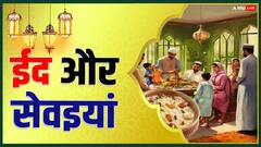 आखिर क्यों ईद उल फित्र की खुशियां सेवइयों के बिना है अधूरी, क्या है परंपरा
