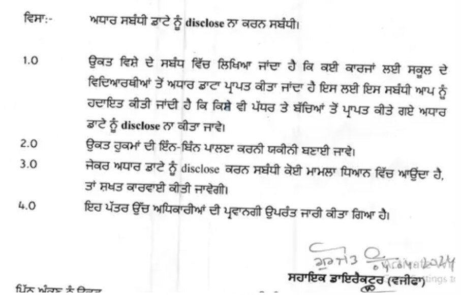 PSEB: ਪੰਜਾਬ ਦੇ ਸਕੂਲਾਂ 'ਚ ਬੱਚਿਆਂ ਦੇ ਆਧਾਰ ਡਾਟਾ ਨੂੰ ਲੈ ਕੇ ਸਿੱਖਿਆ ਵਿਭਾਗ ਵੱਲੋਂ ਸਖਤ ਹੁਕਮ! ਲਾਪਰਵਾਹੀ ਕਰਨ ਵਾਲੇੇ ਅਧਿਆਪਕਾਂ ਖਿਲਾਫ ਹੋਵੇਗੀ ਕਾਰਵਾਈ