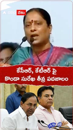 తీవ్రమైన పదజాలంతో కేసీఆర్, కేటీఆర్ పై విరుచుకుపడ్డ మంత్రి కొండా సురేఖ