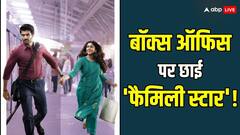 दो दिन में 10 करोड़ के करीब पहुंची मृणाल-विजय की 'फैमिली स्टार'