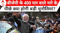 Elections 2024: जानिए वो 10 राज्य जिसमें बीजेपी क्लीन स्वीप का टारगेट लेकर चल रही है? | ABP News