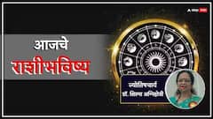 आज 'या' राशींना मिळणार नशिबाची उत्तम साथ, नोकरी-व्यवसायातही प्रगतीची संधी; वाचा सोमवारचे राशीभविष्य