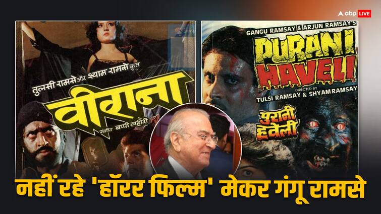 Gangu Ramsay of horror film specialists Ramsay Brothers passes on at 83 'वीराना' और 'पुरानी हवेली' जैसी डरावनी फिल्में देने वाले गंगू रामसे ने 83 की उम्र में दुुनिया को कहा अलविदा