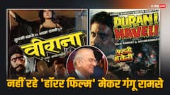 हॉरर फिल्में देने वाले गंगू रामसे ने 83 की उम्र में दुुनिया को कहा अलविदा