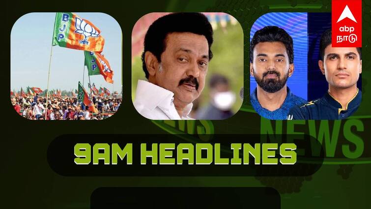 Morning Headlines: அனல் பறக்கும் தேர்தல் பரப்புரை.. தூள் கிளப்பும் ஐபிஎல் போட்டிகள்.. இன்றைய முக்கிய செய்திகள் top news India today abp nadu morning top India news April 7 2024 know full details Morning Headlines: அனல் பறக்கும் தேர்தல் பரப்புரை.. தூள் கிளப்பும் ஐபிஎல் போட்டிகள்.. இன்றைய முக்கிய செய்திகள்