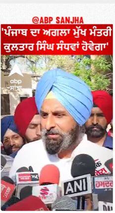 Bikram Majithia |'ਪੰਜਾਬ ਦਾ ਅਗਲਾ ਮੁੱਖ ਮੰਤਰੀ ਕੁਲਤਾਰ ਸਿੰਘ ਸੰਧਵਾਂ ਹੋਵੇਗਾ'