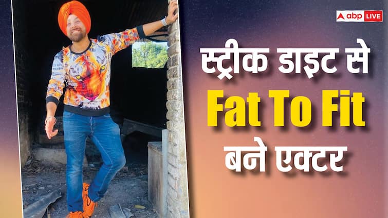Kawanpreet Singh lost 15 Kg weight in just 3 months actor shared his fitness journey फैट से फिट हुए तारक मेहता फेम कंवलप्रीत सिंह, 3 महीने में घटाया 15 किलो वजन, इतना स्ट्रिक्ट था फिटनेस रूटीन