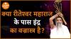 क्या इंद्र का वज्रास्त्र है रीतेश्वर महाराज के पास SadguruShriRiteshwar Indra Dharma Live