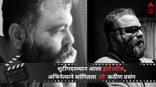 Marathi Actor : 'भाई'चं शुटींग सुरु असताना हार्टअटॅक आला अन्... , अभिनेत्याने आयुष्यातल्या 'त्या' प्रसंगाचा केला खुलासा; म्हणाला 'मला अक्षरश:'