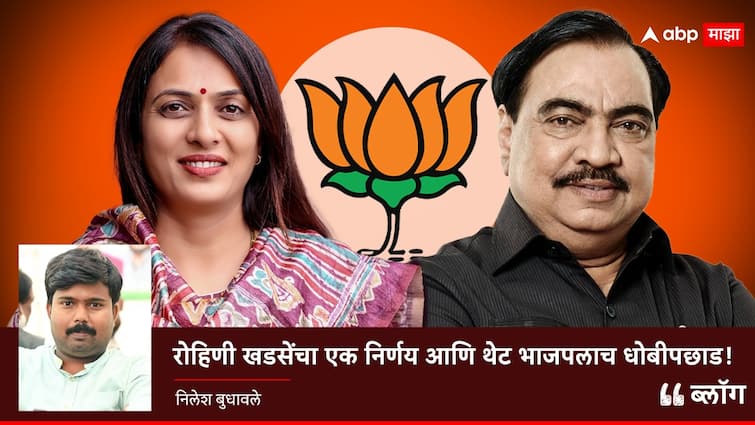 Blog of nilesh budhawale Rohini Khadse vs Eknath Khadse Father Eknath Khadse will join BJP but Daughter rohini Khadse still remain with NCP Sharad Pawar group jalgaon  lok Sabha Election 2024 maharashtra politics abpp Blog : रोहिणी खडसेंचा एक निर्णय आणि थेट भाजपलाच धोबीपछाड