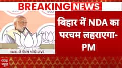 PM Modi Election Rally: नवादा में बिहारवासियों को पीएम मोदी का संदेश | Breaking News | Bihar