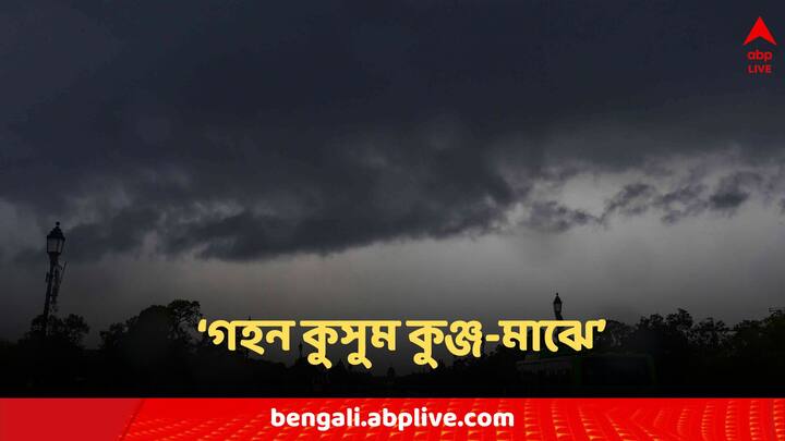 West Bengal Weather Rain: সব জেলাতেই বজ্রবিদ্যুৎ সহ ঝড় ও বৃষ্টি?