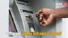 ATM में अक्सर लोग करते हैं ये गलती और फिर हो जाता है फ्रॉड! आप भी रखें इस बात का ध्यान