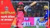 IPL Points Table: চারে চার করে পয়েন্ট টেবিলের শীর্ষে রাজস্থান, দুইয়ে কেকেআর, বাকিরা কে কোথায়?
