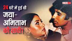 लंदन जाने के लिए अमिताभ बच्चन ने मानी थी पिता की ये शर्त, 24 घंटे में हुई थी जया बच्चन से शादी, जानें दिलचस्प किस्सा